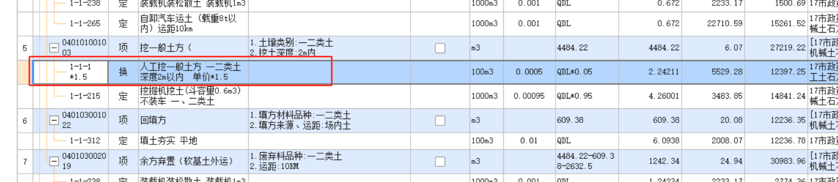 土方工程计价中的人、机工程量及人工挖土方单价*1.5