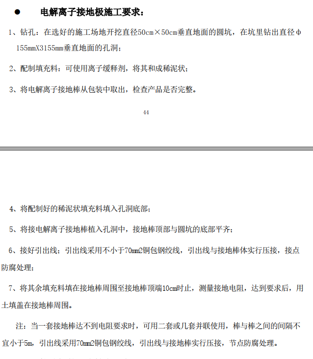 电解离子接地极依据河北省消耗量标准套定额应该怎么套取？离子缓释剂还需不需要单独计取？像我这样套可以吗？