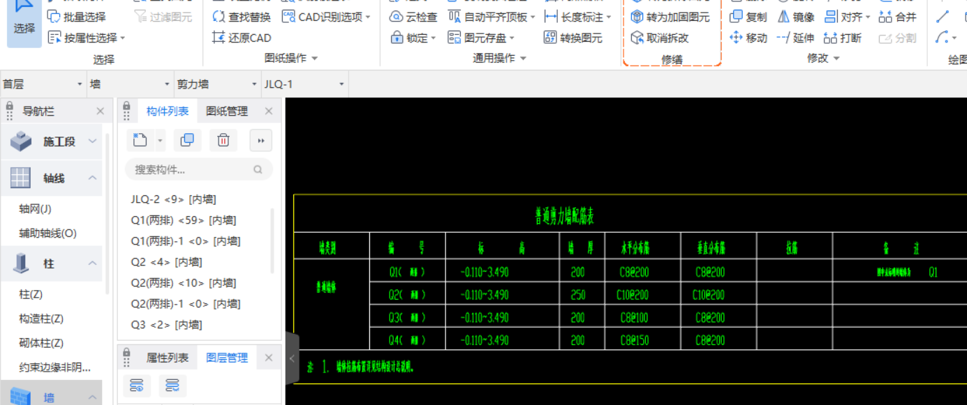 本次问题为2025年课程 剪力墙  首层