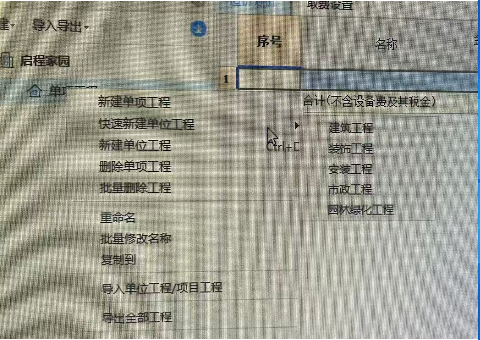 我怎么才能新建电气工程的预算呢？
