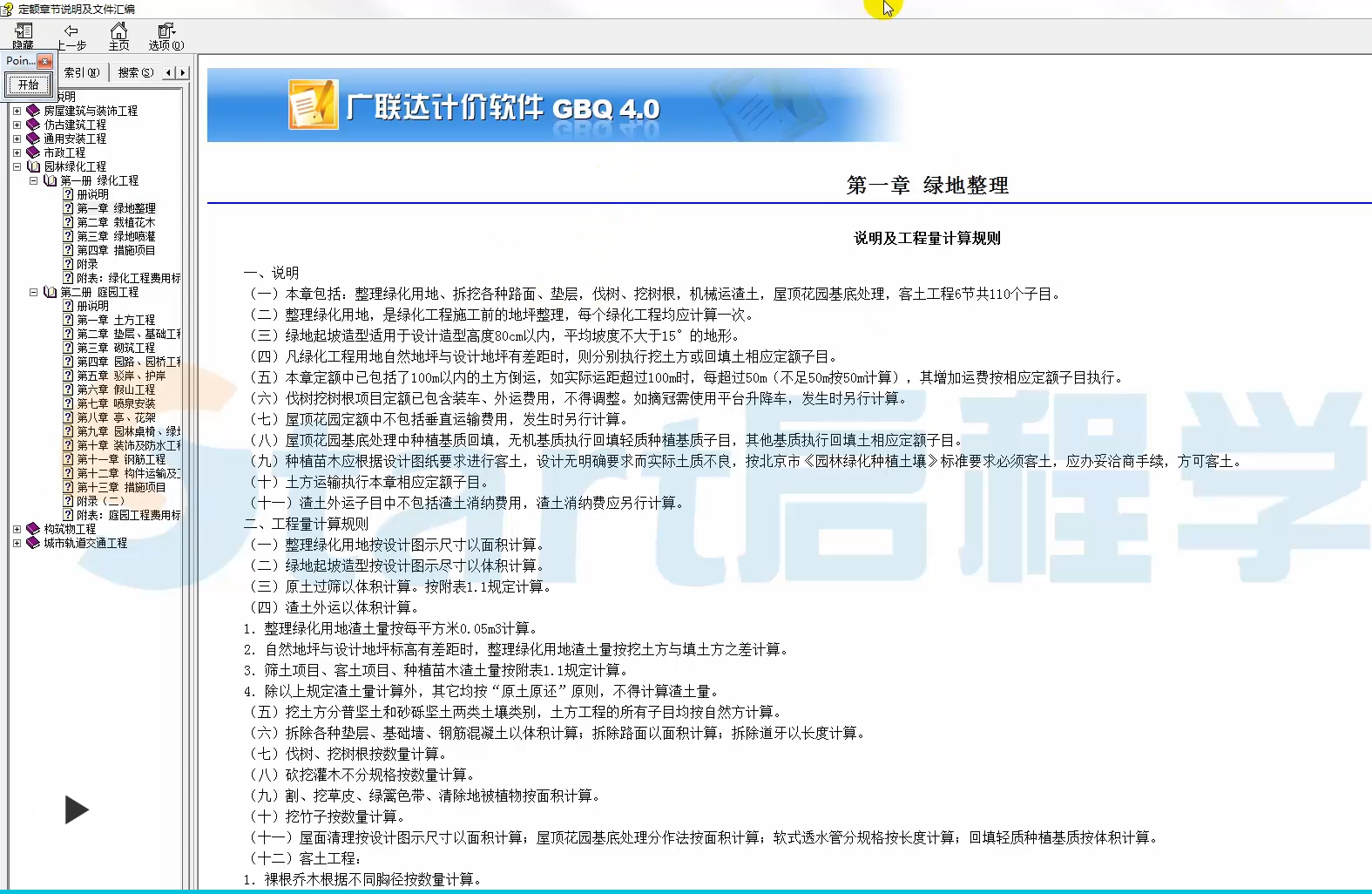 定额章节说明及文件汇编从哪儿找的？