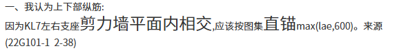 启程框剪商住-首层KL7的上部通长筋及下部钢筋的锚固值问题