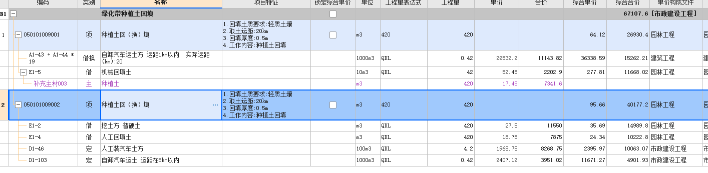 绿化里面的种植土回填如何套定额