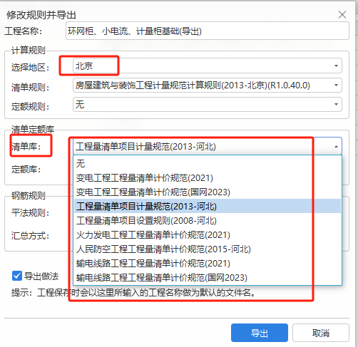 我怎么才能新建电气工程的预算呢？