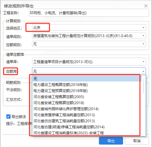 我怎么才能新建电气工程的预算呢？