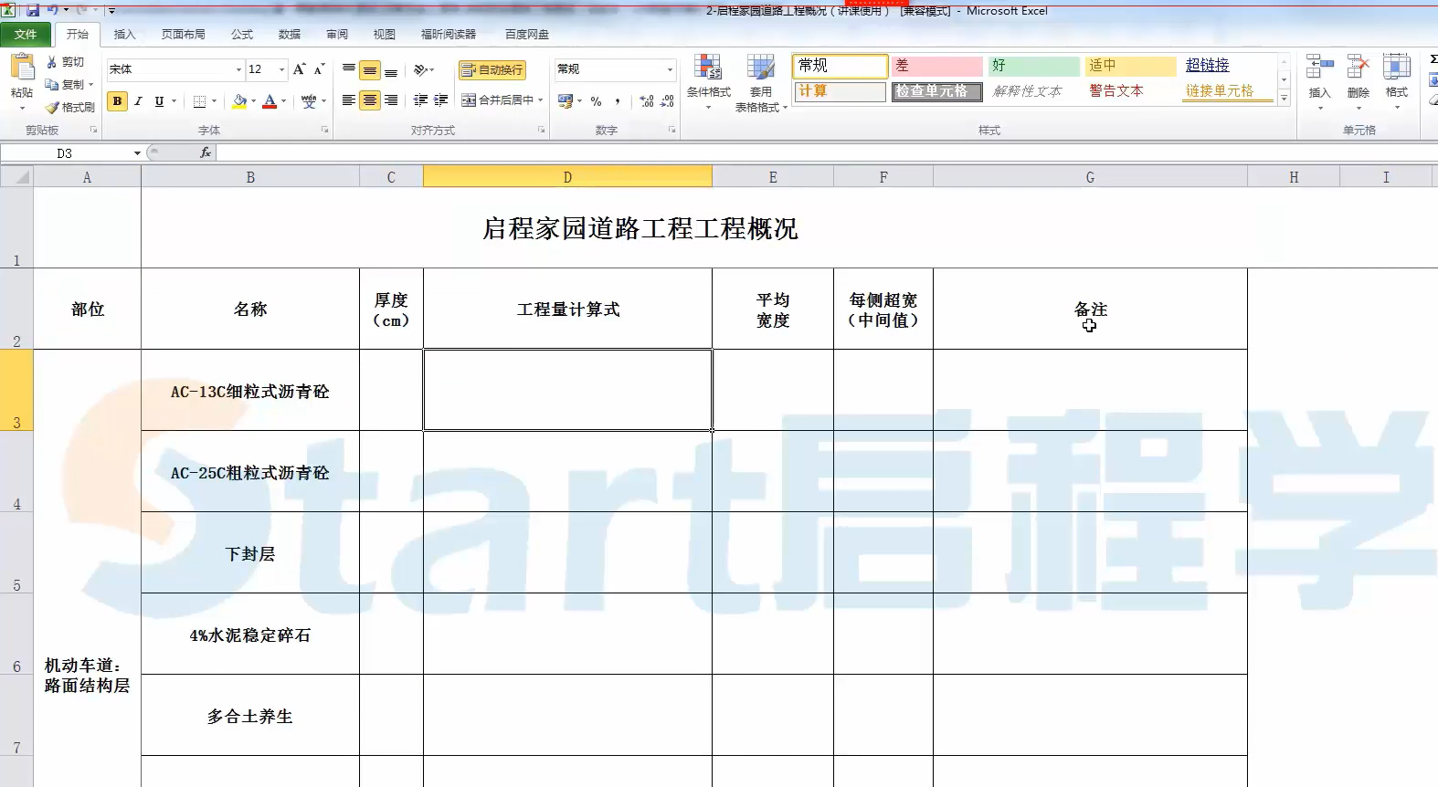 老师你好 ，这个表格在课程资料里面没有呢 在哪里下载？