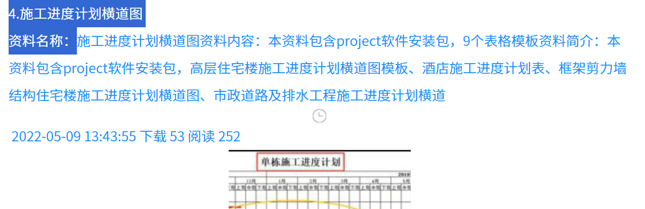 这个画横道图和进度计划表的软件过期了，再给个安装包吧