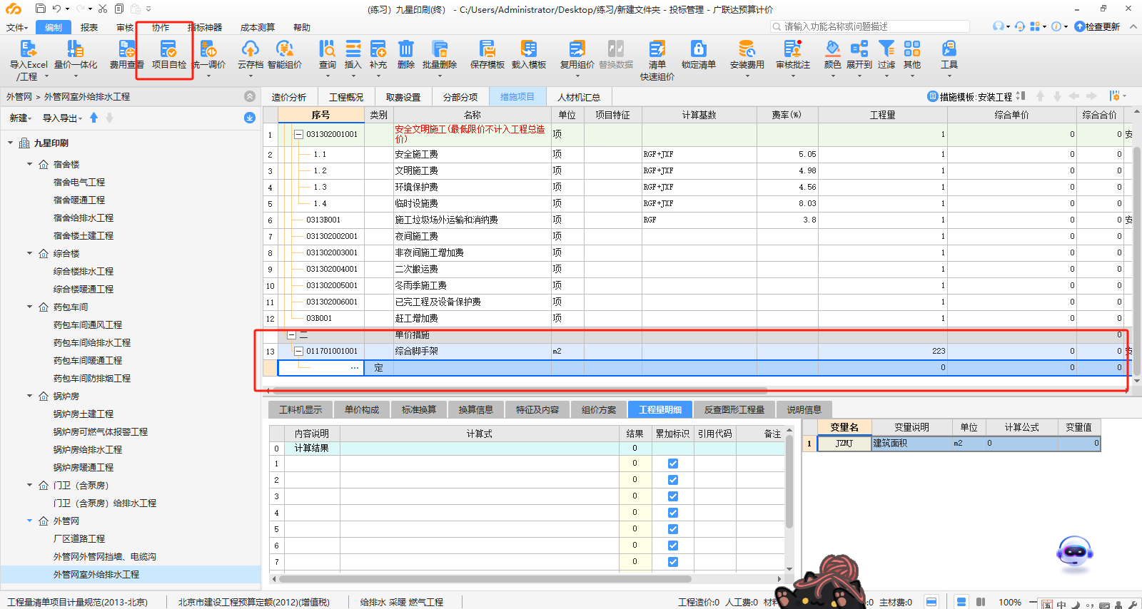 北京广联达软件单价措施项目自检在哪里能看到没套定额？