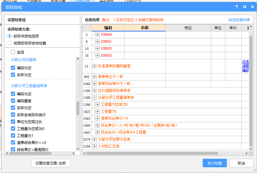 北京广联达软件单价措施项目自检在哪里能看到没套定额？