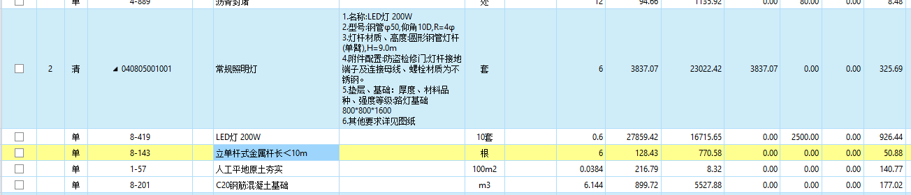 老师路灯这个路灯套这个定额是不是不妥