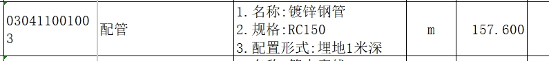 老师，我想问一下，我这个清单上的配管和电缆保护是同一种东西吗？