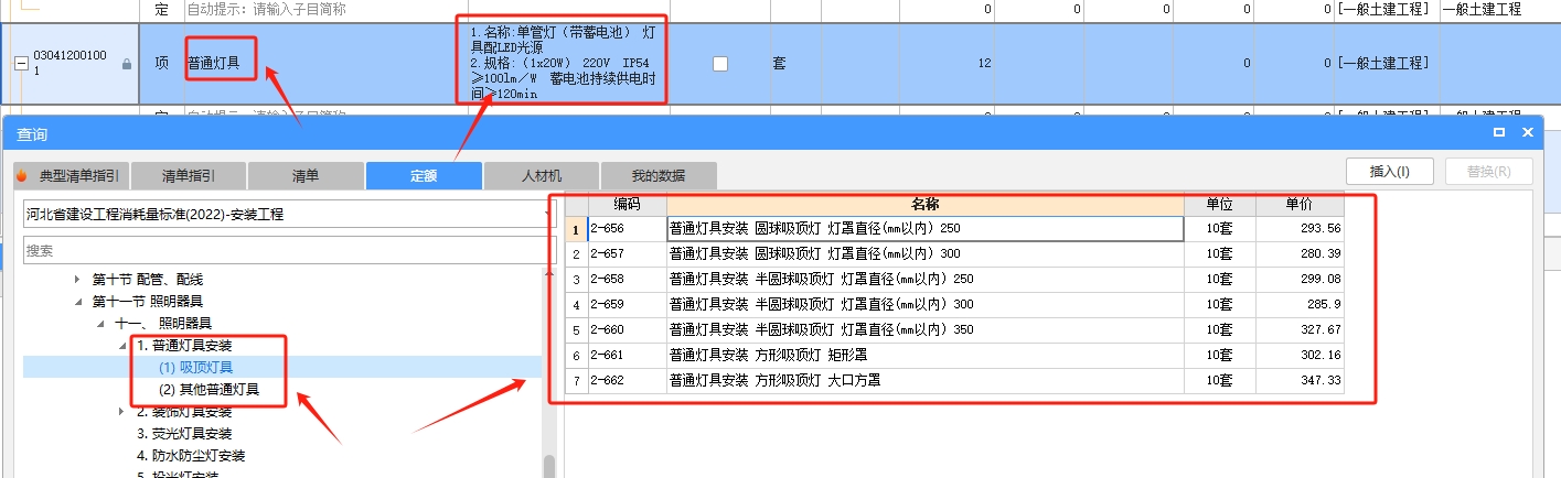 老师，请问一下，这个清单是普通灯具，我应该选哪个定额呢？