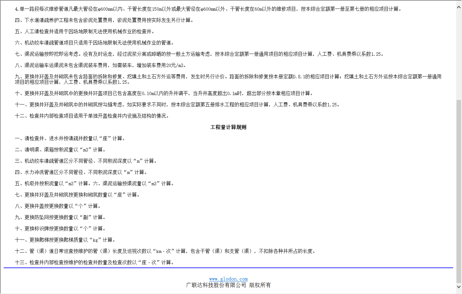 老师，河道清淤，财审觉得305一方高了，所以用的积泥定额，单价只有124，这个我有没有什么理由再争取一下？