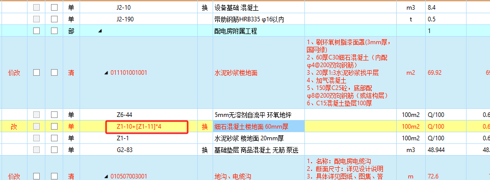 圈出来的为什么套两个定额？