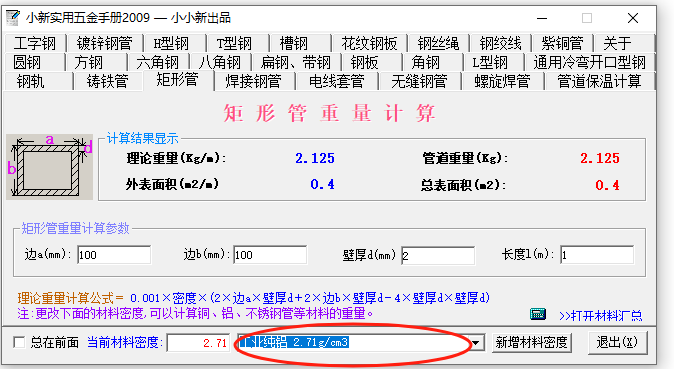 铝方管容重在哪查