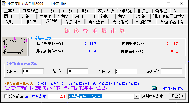 铝方管容重在哪查