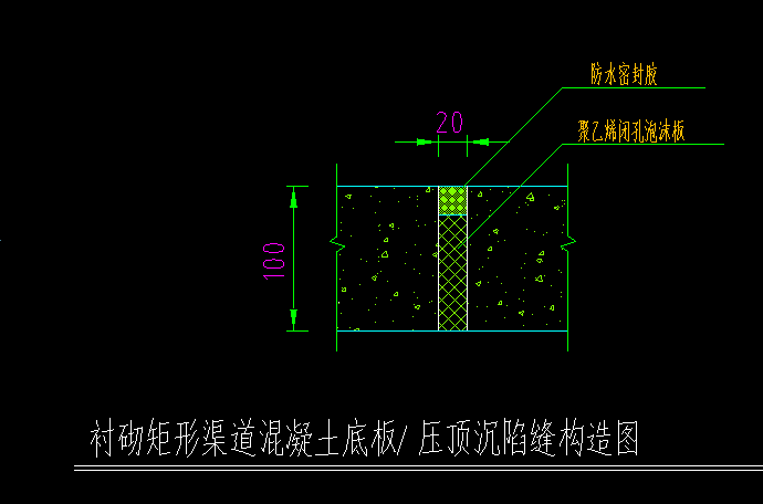 伸缩缝的计算