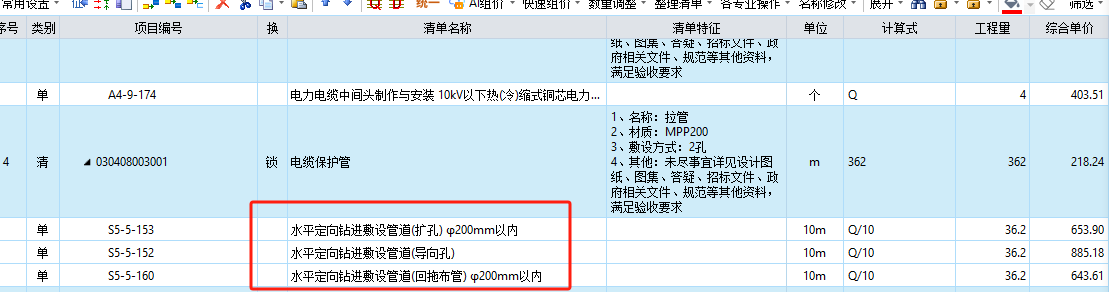 拉管定额套取哪个定额  应该注意什么