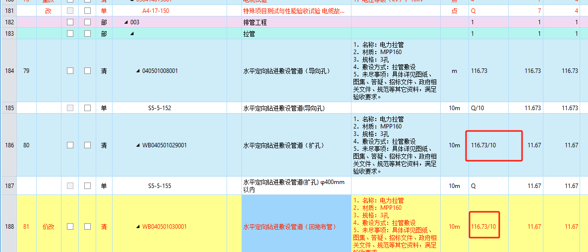 拉管定额套取哪个定额  应该注意什么