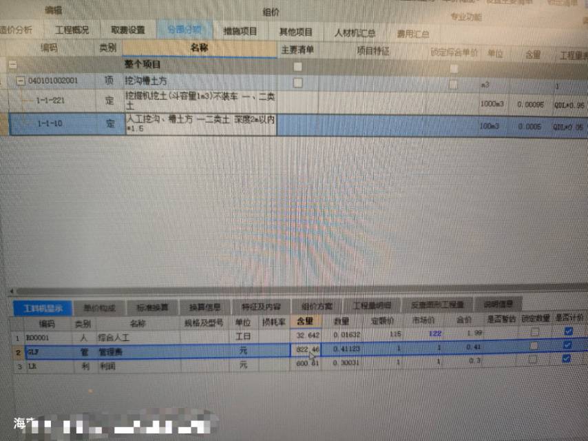 老师我在套价挖一般沟槽土方，自己套价在含量那没有变红，其他人做过来的在工料机显示那的含量是变红，变工是他们认为调整的，还是因为什么操作我没有做好，所以和他们不一样，是不是调整了管理费和利润，管理费和利润统一在哪里调整