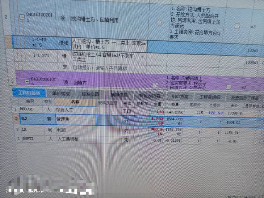 老师我在套价挖一般沟槽土方，自己套价在含量那没有变红，其他人做过来的在工料机显示那的含量是变红，变工是他们认为调整的，还是因为什么操作我没有做好，所以和他们不一样，是不是调整了管理费和利润，管理费和利润统一在哪里调整