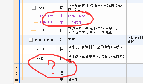 给排水清单计价清单