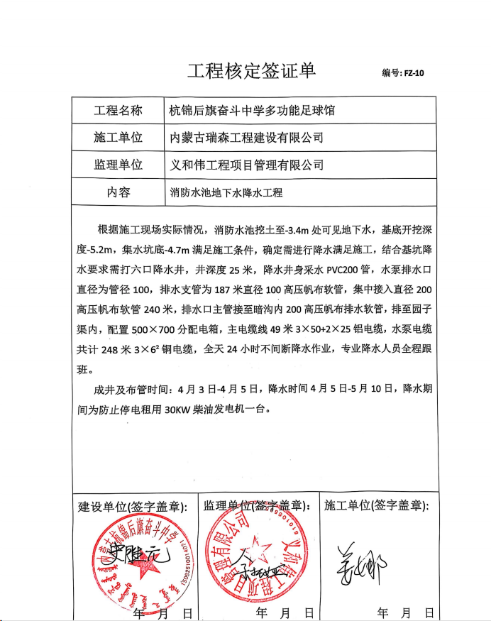 降水问题电缆需要单独套项吗