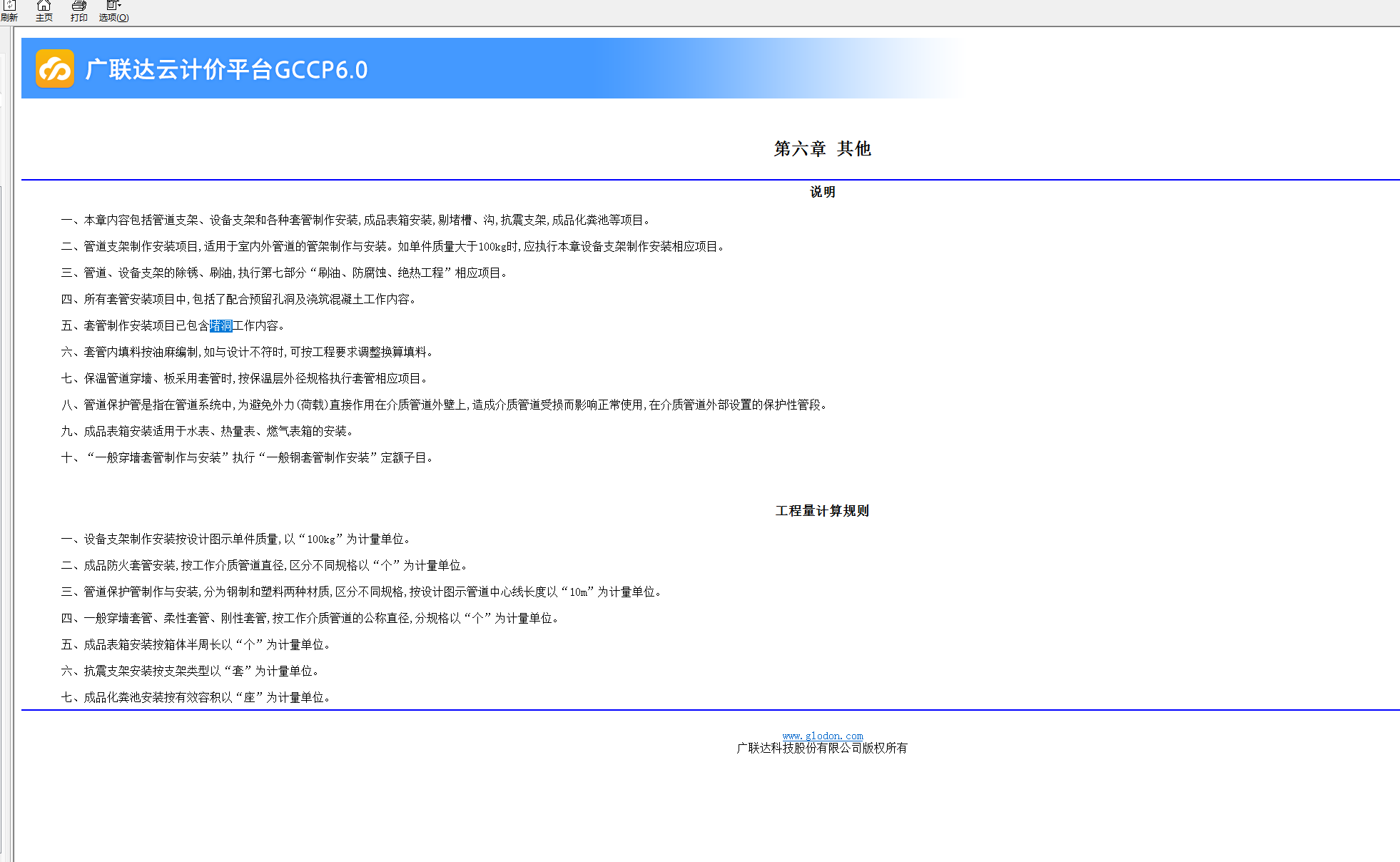 请问这种砖基础的工程量需要扣减孔洞和电缆管占的体积吗