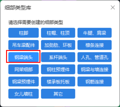 钢结构的梁与次梁连接处建模处理