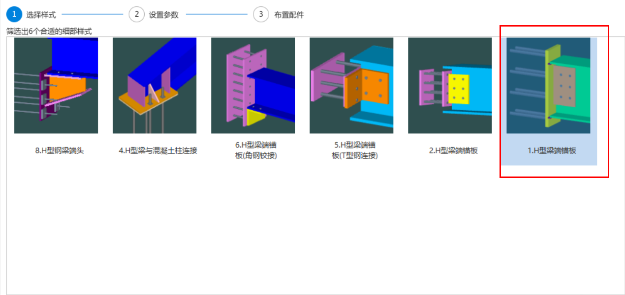 钢结构的梁与次梁连接处建模处理