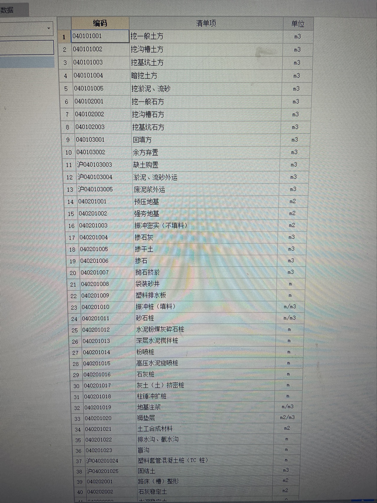 施工现场，绿地种植区域内有15厘米厚混凝土硬质路面，进厂后需要先破除这些硬质并垃圾清运后才能进行绿化用地整理，那我做预算的时候这比破除硬质的费用该怎么套定额，面积知道了，软件里面需要套哪些定额