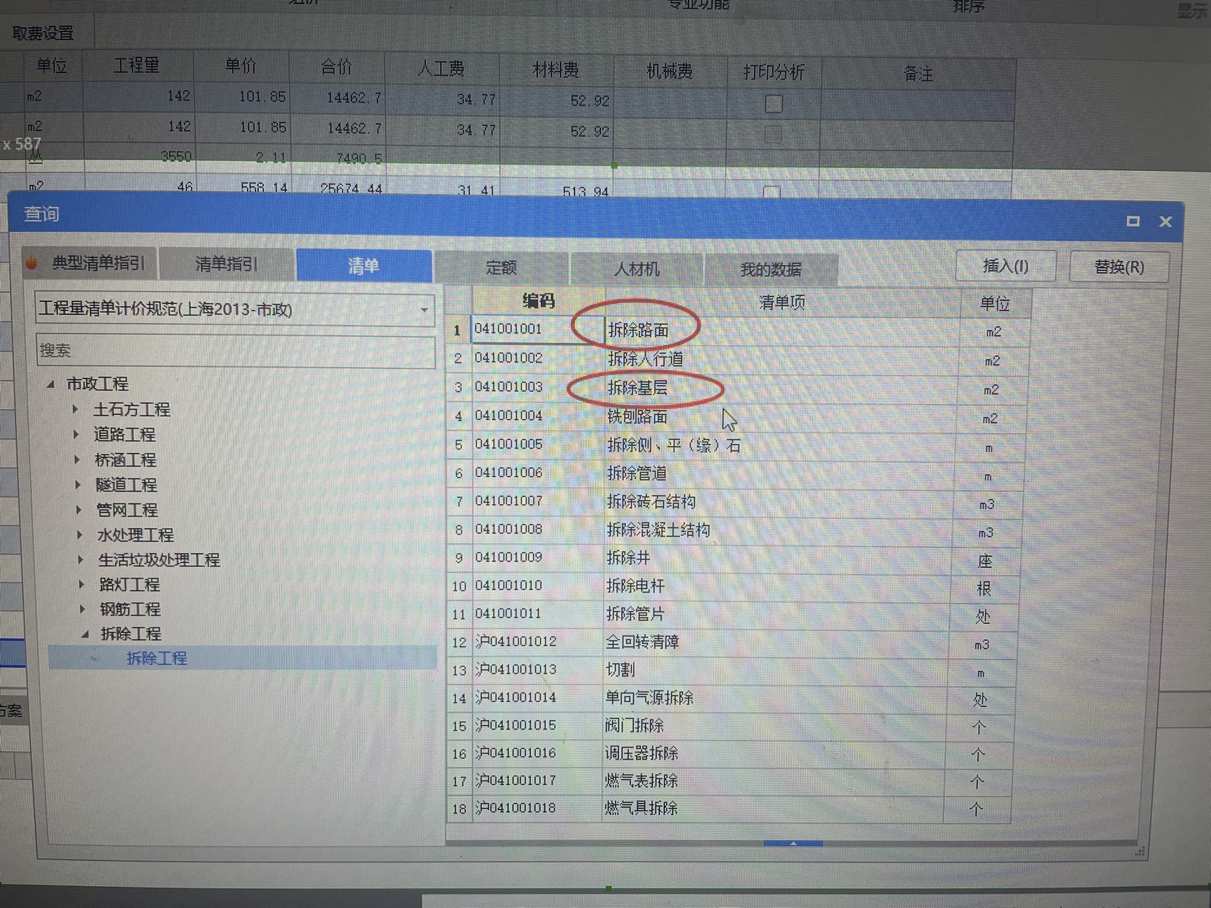 施工现场，绿地种植区域内有15厘米厚混凝土硬质路面，进厂后需要先破除这些硬质并垃圾清运后才能进行绿化用地整理，那我做预算的时候这比破除硬质的费用该怎么套定额，面积知道了，软件里面需要套哪些定额