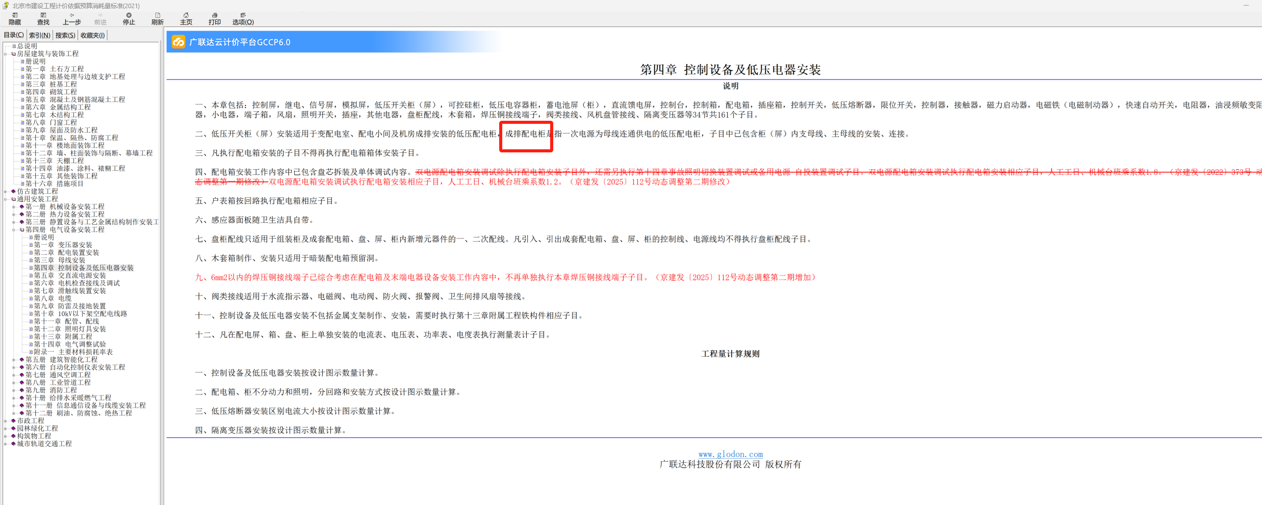 这个属于成排配电柜还是低压配电柜