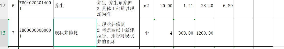 请问这个现状井修复套什么定额