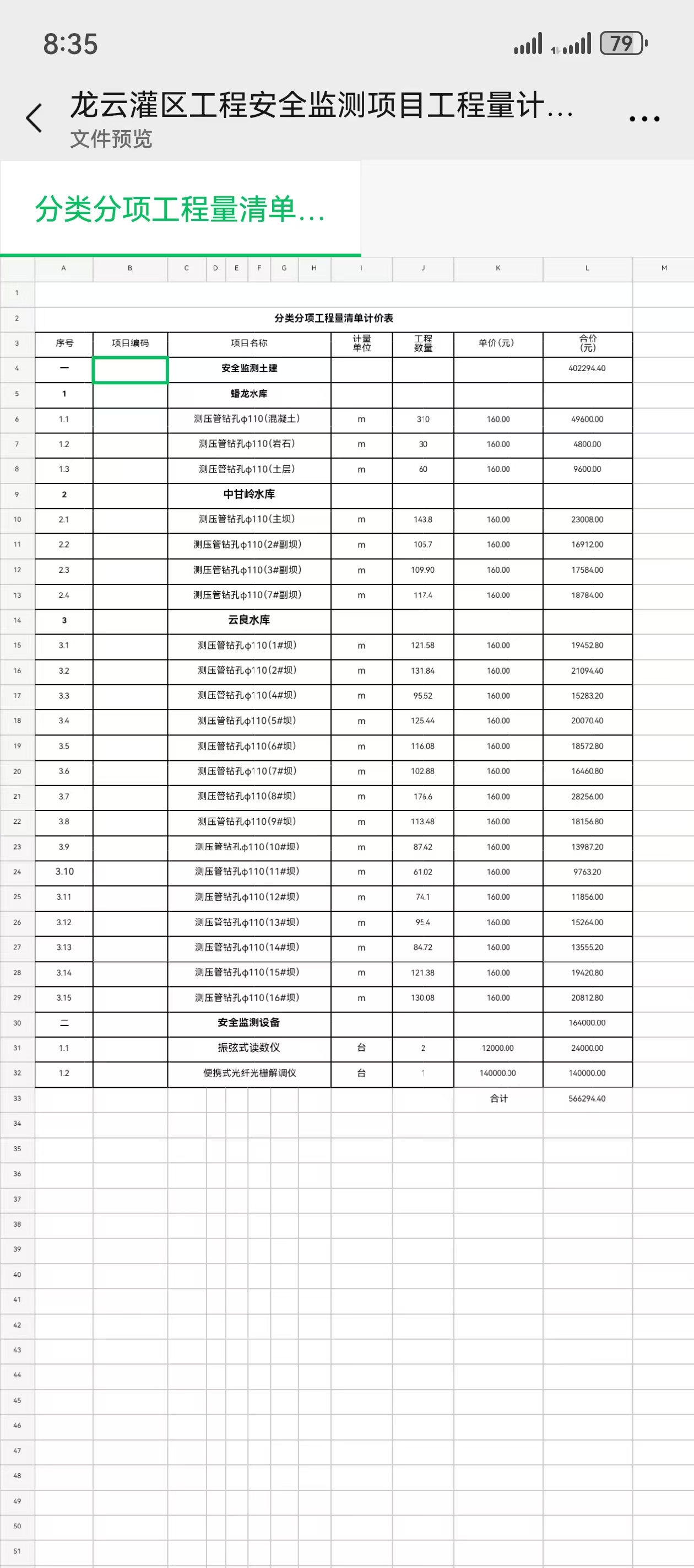这个钻孔我怎么套定额呢