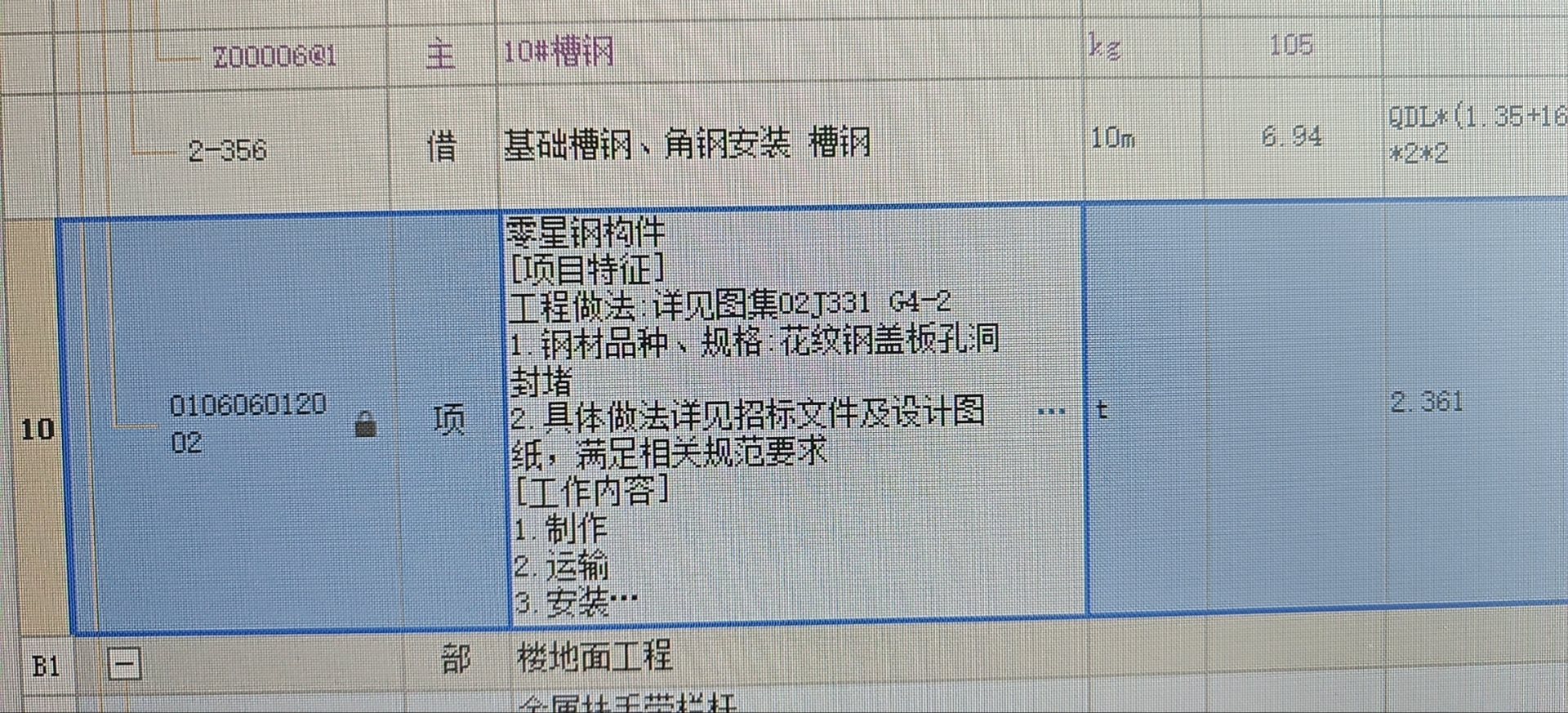 老师，这个高压锅后孔位花纹钢盖板孔洞封堵要套什么定额呢？