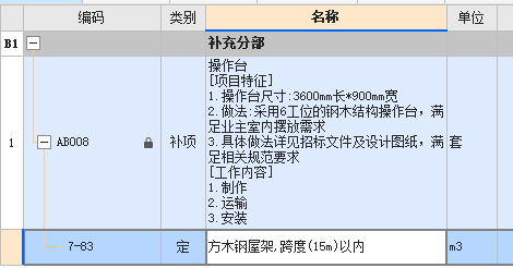 老师，这个操作台要怎么套定额呢我下面套的这个对吗？