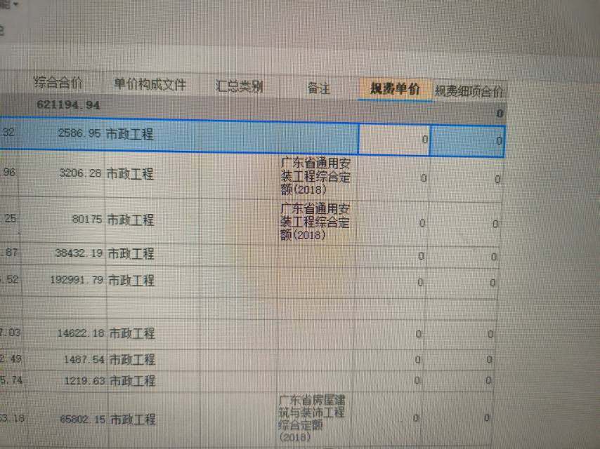 广联达定额计价，我怎么规费汇总是0，如何设置