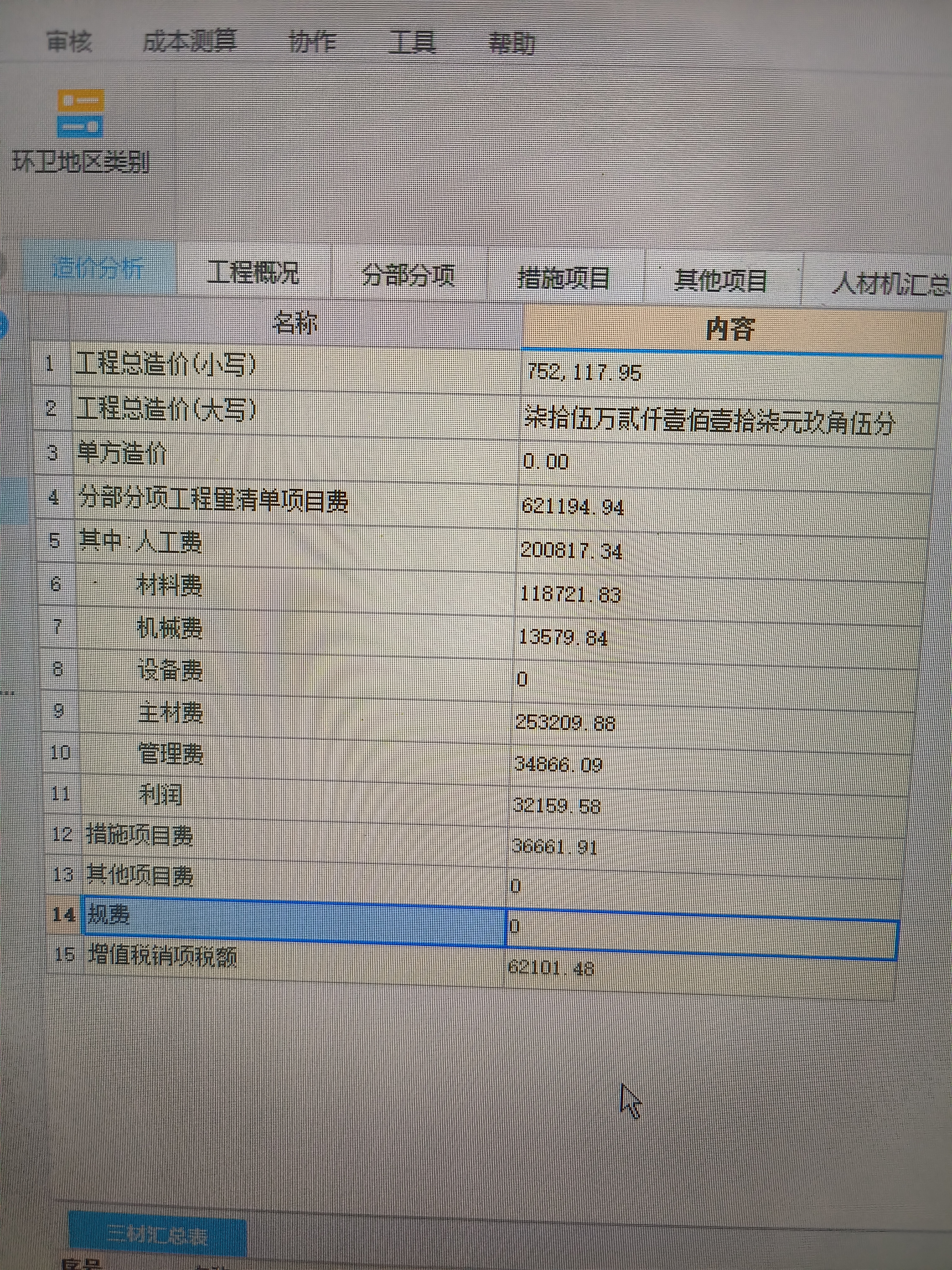 广联达定额计价，我怎么规费汇总是0，如何设置