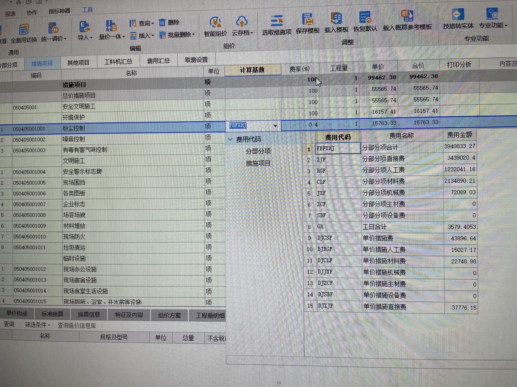 上海地区的安全文明施工费费率是1.6%，那我现在安全文明施工费下面有每个小项的费率该怎么填写，是要每个都填写1.6还是只需要把右下角的安全文明施工费率控制在1.6就可以了