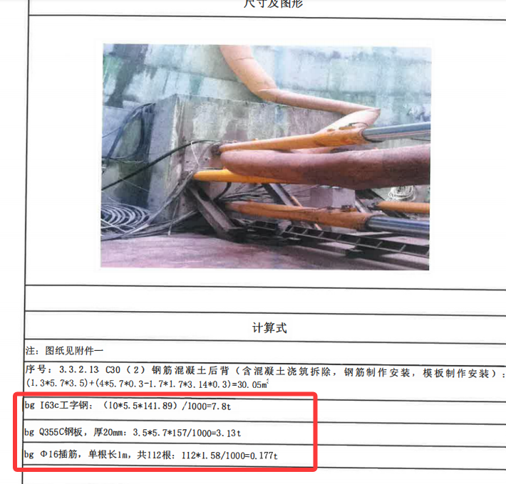 老师麻烦问一下水利工程钢筋混凝土后背墙工字钢、型钢、插筋怎么组价?