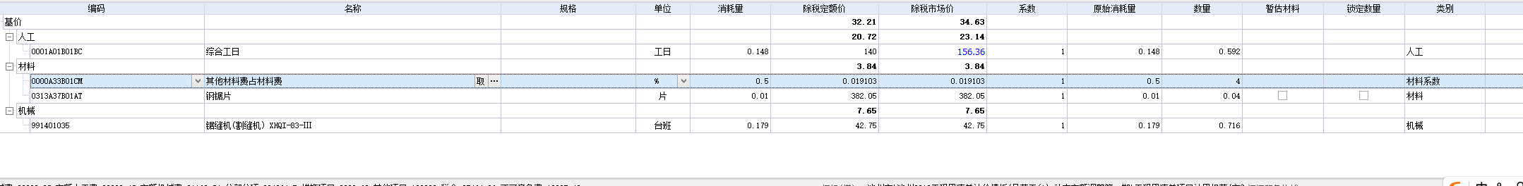 请问这个其他材料费占材料费的比例是怎么调的