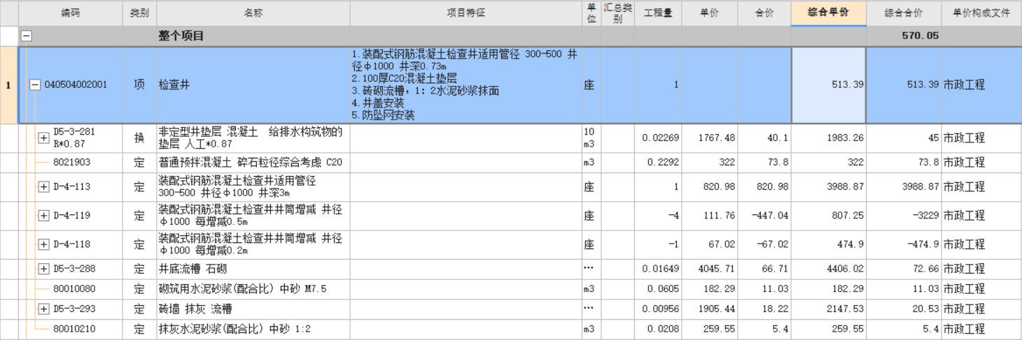 请问老师，这样套预制井的是否正确呢