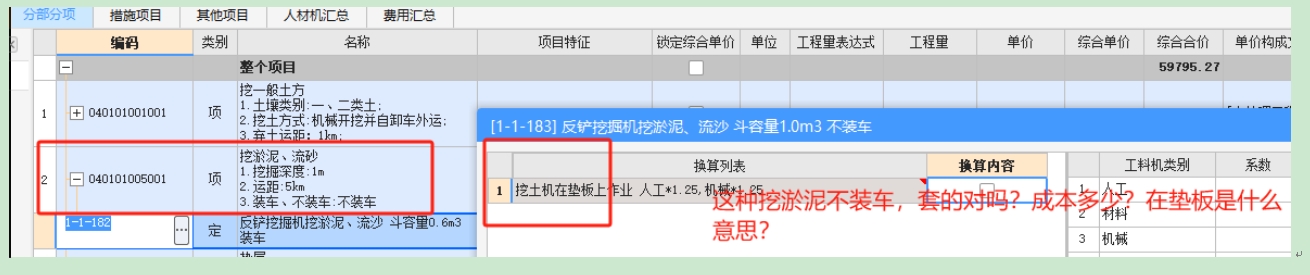 挖土、挖淤泥的组价和成本问题