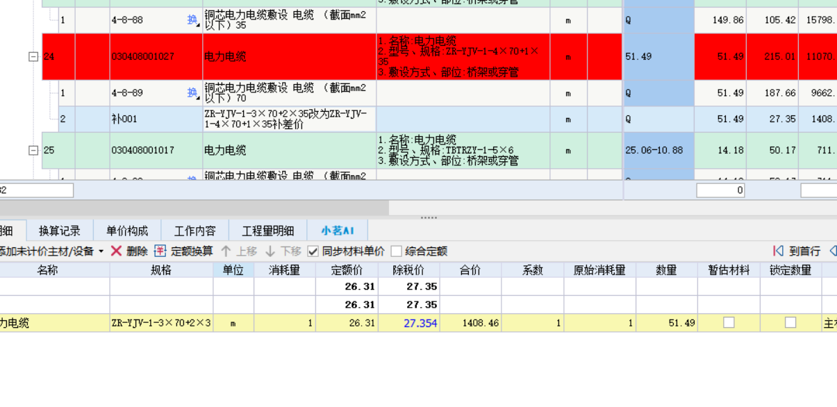 安装总价合同的支架重量少,图纸支架没有明确几米间距,这种情况下可以申请变更调整支架重量吗?总价合同中写明工程量不进行调整,甲方出的变更取消了很多配电箱及其他,造成总造价下跌,这种情况下能否索赔,怎么索赔