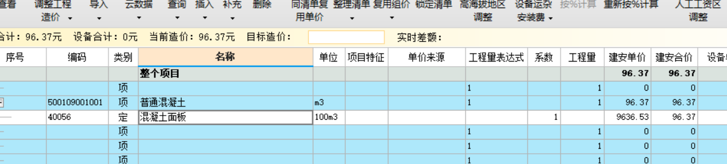 在水利造价学习中，有几个问题请教：1、在使用广联达软件编水利预算时，当定额工程量和清单工程量不一致时，如果调整定额工程量？是否将定额工程量的系数1换算成定额工程量的系数？是否有其他简便方法？2、在软件使用中，在当入项目特征时，软件如何设置可使项目特殊内容自动全部显示出来？