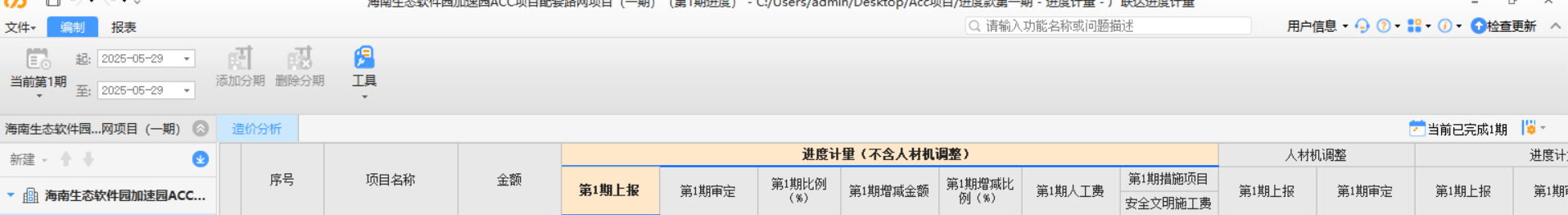 广联达进度款如何申报，如何插入第二期
