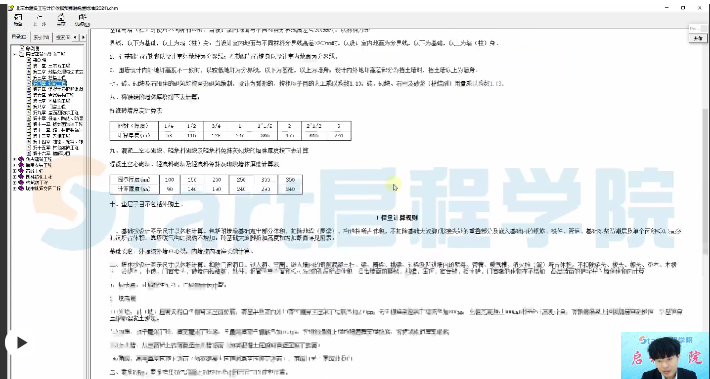 这份资料关于定额规范在哪获取？？？我们地区的可以下载吗