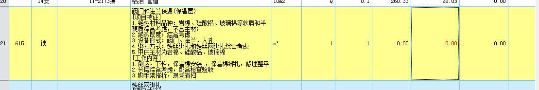阀门和法兰保温(保温层)，1m³套定额套哪些？