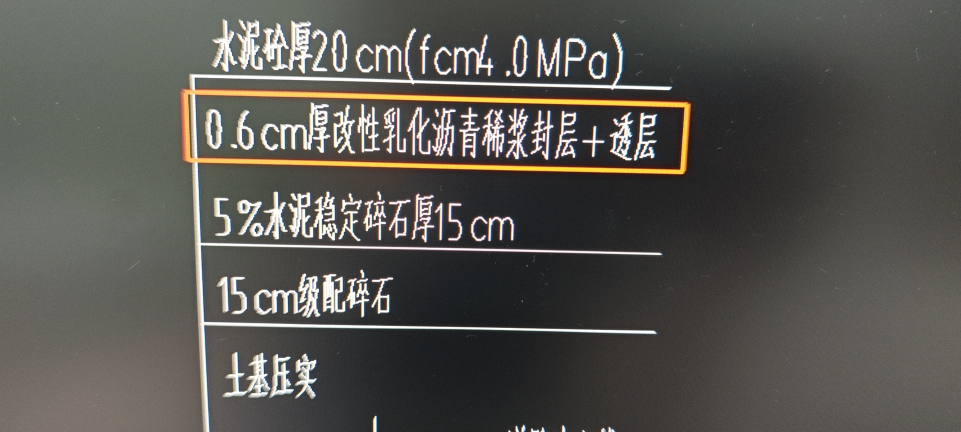 这个封层套哪个定额呢？